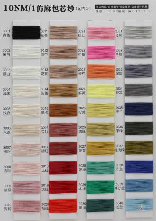 10NM/1 仿麻包芯纱（无结头）