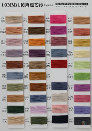 10NM/1 仿麻包芯纱（无结头）