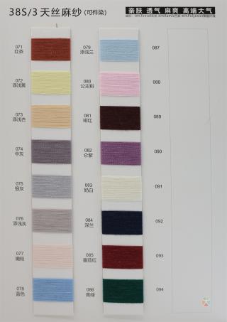 38S/3 天丝麻纱