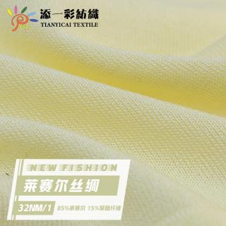 32NM/1 莱赛尔丝绸（超细珍珠麻）
