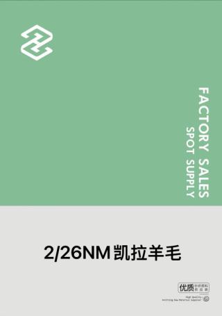 2/26NM凯拉羊毛