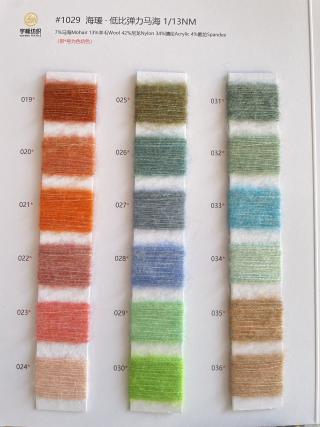 1029 海瑗·低比例弹力马海毛13支
