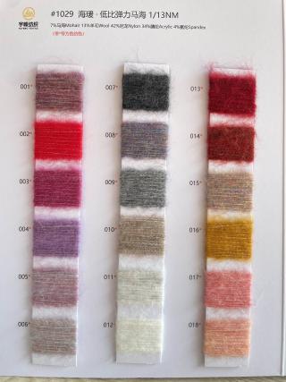1029 海瑗·低比例弹力马海毛13支