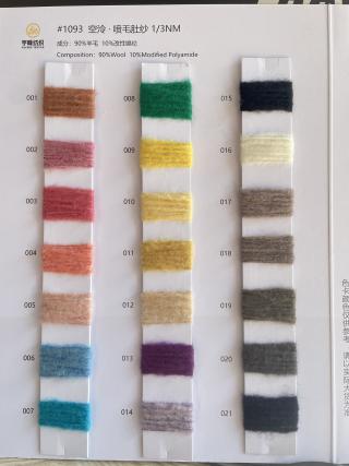 1093 空泠·喷毛肚纱3支 喷毛大肚纱 大肚喷毛纱