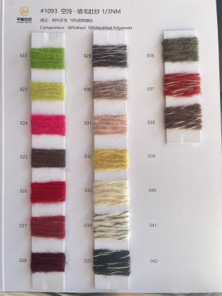 1093 空泠·喷毛肚纱3支 喷毛大肚纱 大肚喷毛纱