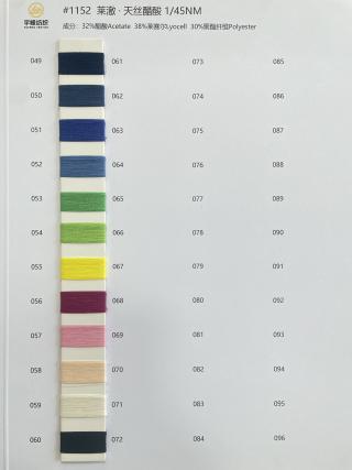 1152 莱澈·天丝醋酸45支