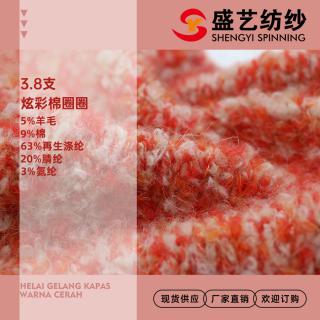 3.8支 炫彩棉圈圈