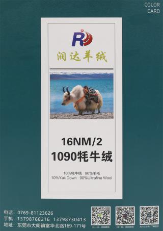 16NM/2 1090牦牛绒 秋冬必选毛纱 新品推荐 高档纱线 现货批发同行 粗针王牌