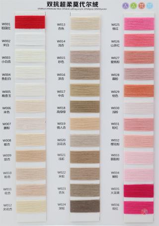 双抗超柔莫代尔绒