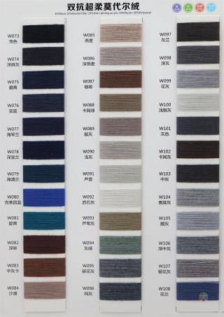 双抗超柔莫代尔绒