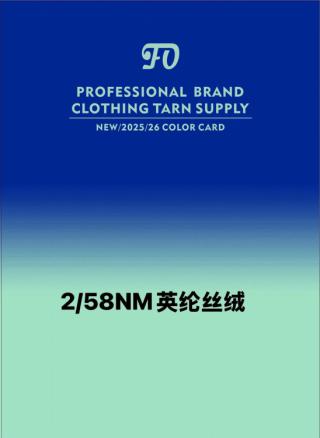 2/58NM英纶丝绒