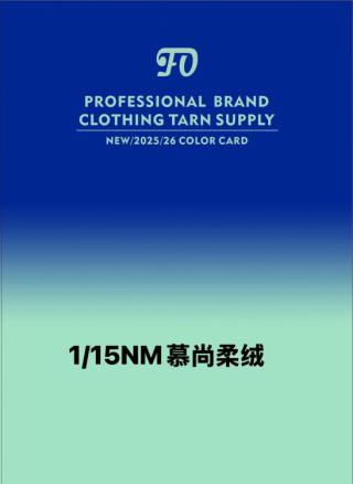 1/15NM慕尚柔绒