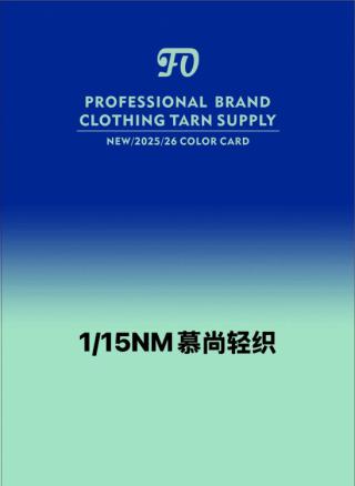 1/15NM慕尚轻织