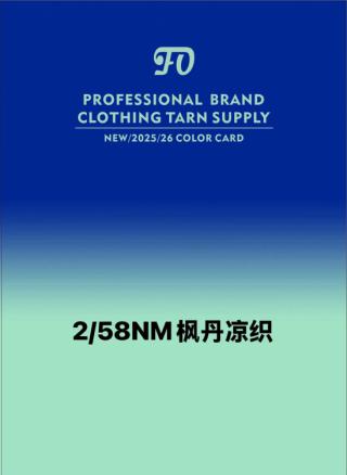 2/58NM枫丹凉织