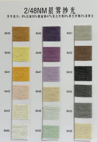 2/48NM晨雾纱光
