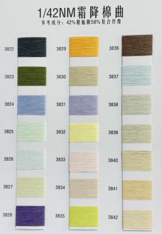 1/42NM霜降棉曲