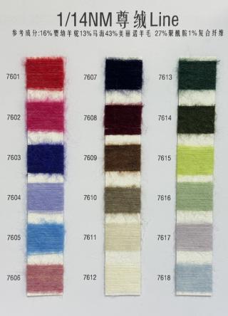 1/14NM尊绒Line
