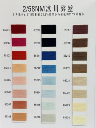 2/58NM冰川雾丝