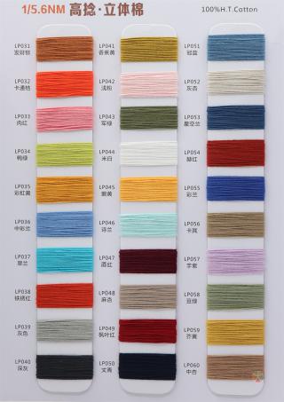 1/5.6NM 高捻·立体棉