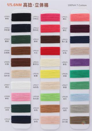 1/5.6NM 高捻·立体棉