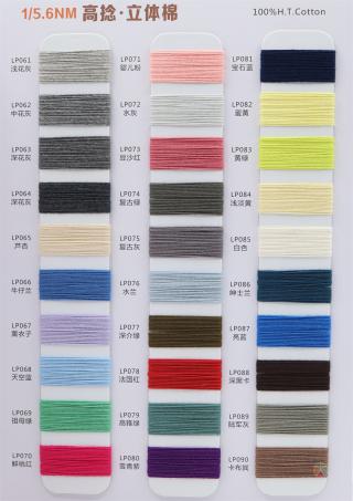 1/5.6NM 高捻·立体棉