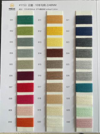 1153 云馨·10羊毛棉48支