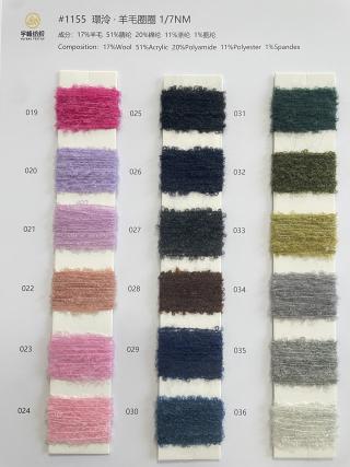 1155 環泠·羊毛圈圈7支 圈圈纱
