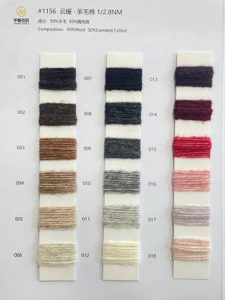 1156 云暖·羊毛棉2.8支