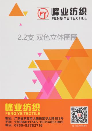 2.2支 双色立体圈圈