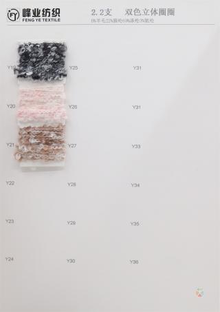 2.2支 双色立体圈圈