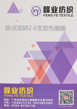 2.6支 双色圈圈 斑点 双拼