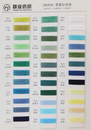 3/83NM 莱赛尔冰丝