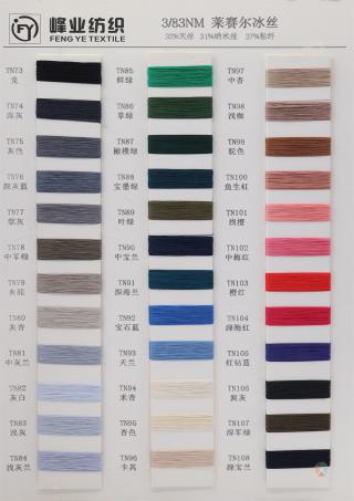 3/83NM 莱赛尔冰丝