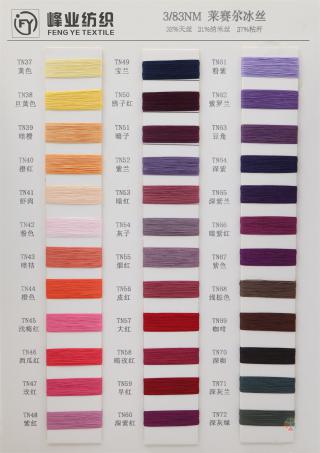 3/83NM 莱赛尔冰丝