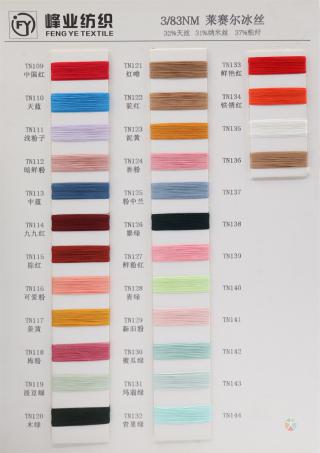 3/83NM 莱赛尔冰丝