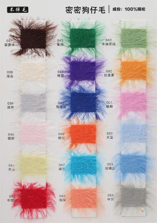 密密狗仔毛