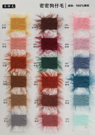 密密狗仔毛