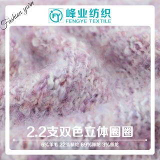 2.2支 双色立体圈圈