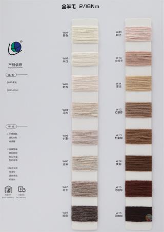 2/16Nm 全羊毛