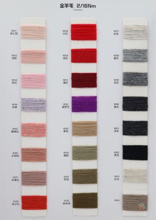 2/16Nm 全羊毛