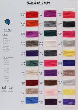 1/16Nm 再生兔绒混纺