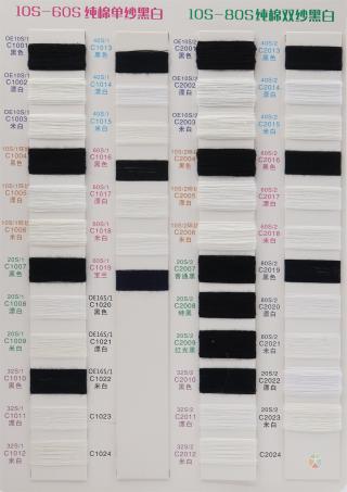 20S/1 棉纱