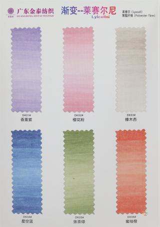 莱赛尔尼（净色、段染、渐变）