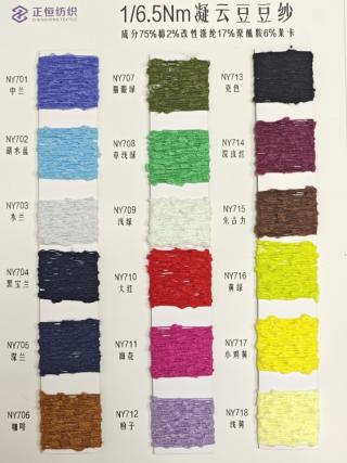 1/6.5NM凝云豆豆纱