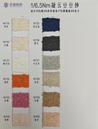 1/6.5NM凝云豆豆纱