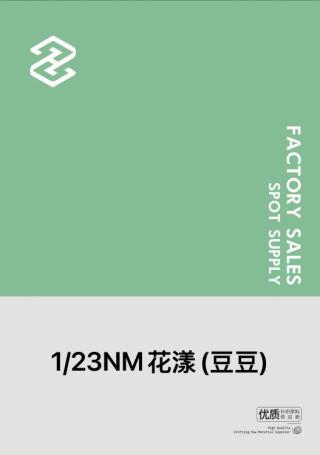 1/23NM花漾