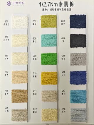 1/2.7NM素肌棉