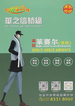 30S/2 40S/2 68NM/3 高捻莱赛尔(天丝）