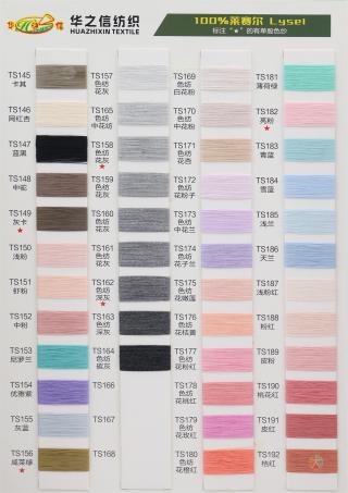 30S/2 40S/2 68NM/3 高捻莱赛尔(天丝）