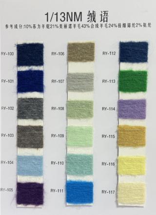1/13NM绒语